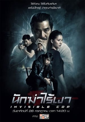 Invisible Cop (2020) Dual Audio HDRip | Dubbed Hindi Movie – 480p